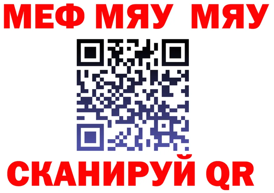МЯУ-МЯУ 4 MMC рабочий сайт darknet МЕГА Обнинск